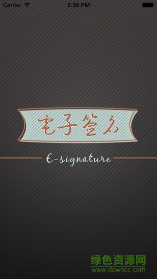 電子簽名app