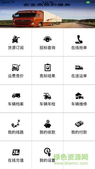 家家悅物流司機端 v1.0 安卓版 0