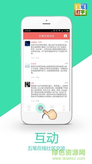 手機五筆打字軟件 v5.4.2 官方安卓版 0