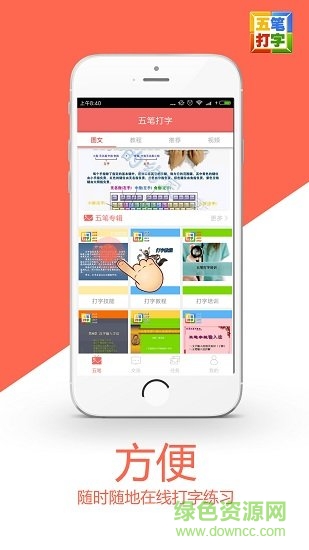 手機五筆打字軟件 v5.4.2 官方安卓版 1