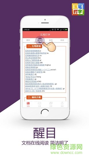 手機五筆打字軟件 v5.4.2 官方安卓版 3