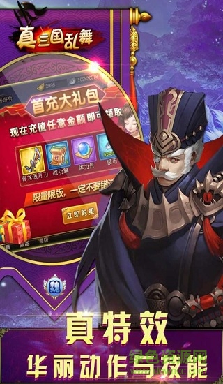 真三國亂舞內(nèi)購 v3.9.23 安卓無限元寶版 3
