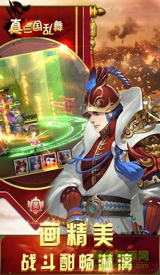 真三國亂舞內(nèi)購 v3.9.23 安卓無限元寶版 1