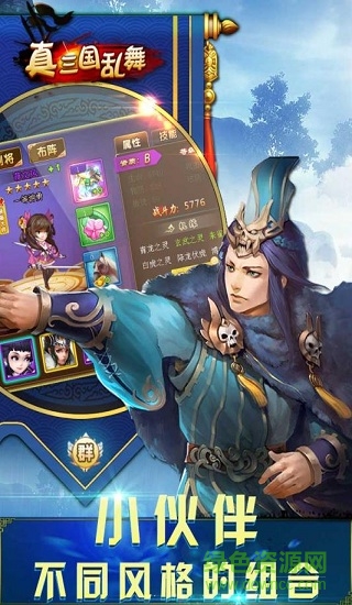真三國亂舞內(nèi)購 v3.9.23 安卓無限元寶版 0