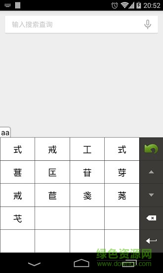 極速五筆輸入法手機(jī)版