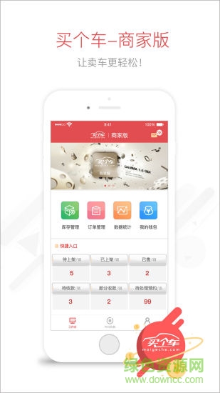 買(mǎi)個(gè)車(chē)商家版最新版 v3.5.0 安卓版 0