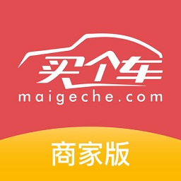 買(mǎi)個(gè)車(chē)商家版最新版