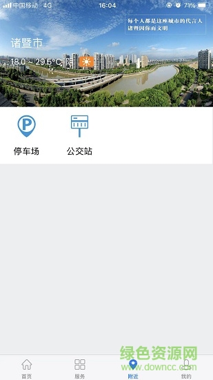 數(shù)字諸暨安卓版下載