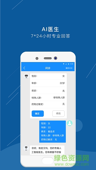 艾瑪好醫(yī)生 v0.1.0 安卓版 0