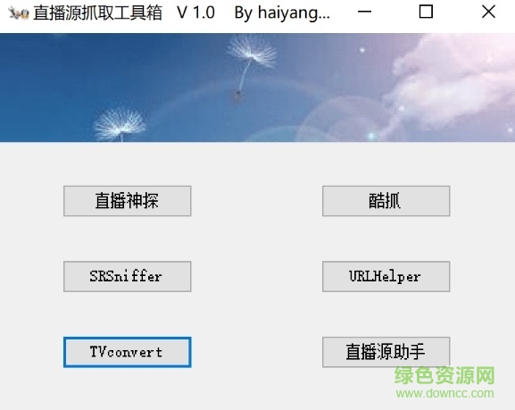 直播神探免激活版 v2.1 免費(fèi)版 0