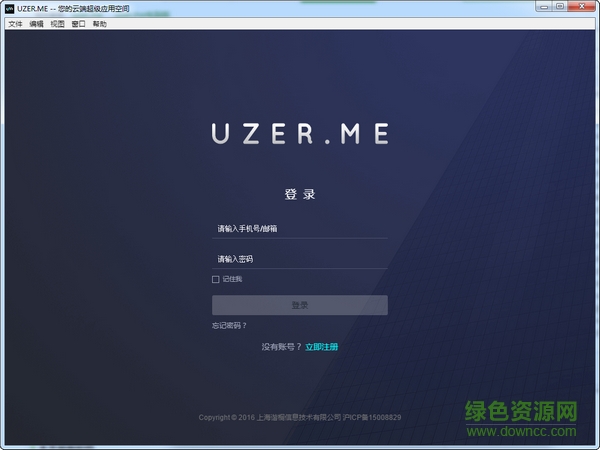 uzerme(云端超級應(yīng)用空間) v4.5.2 官方版 0