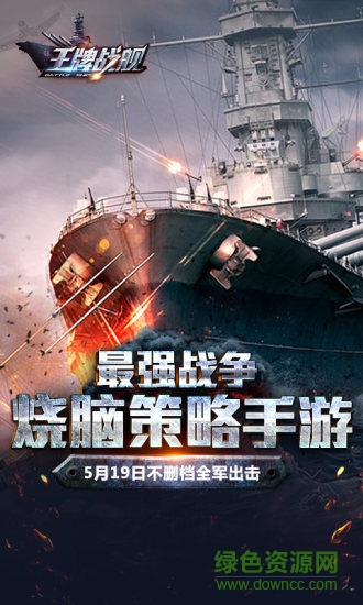 王牌戰(zhàn)艦公益服 v4.0.0.0 安卓滿v版 0