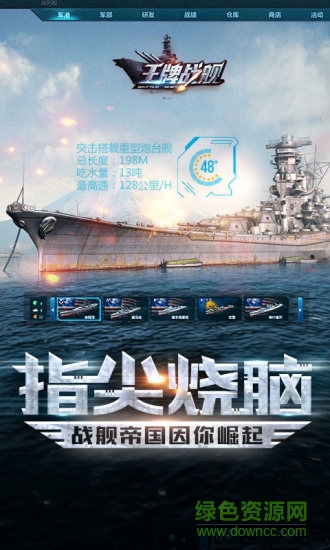 王牌戰(zhàn)艦公益服 v4.0.0.0 安卓滿v版 1