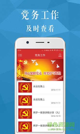 市立醫(yī)院黨建安卓版下載