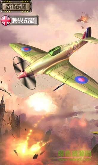 閃電空襲1942手機(jī)版
