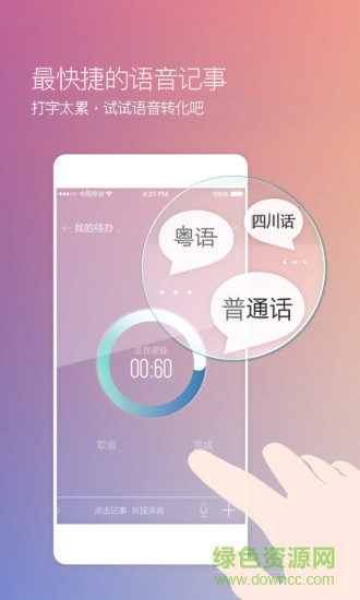 閃記云端筆記手機版