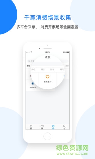 票稅寶軟件 v1.11.2 最新版 1