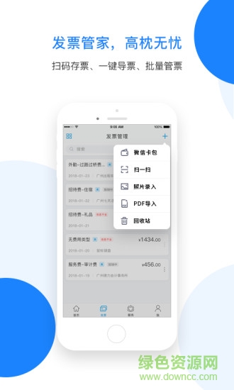 票稅寶軟件 v1.11.2 最新版 0