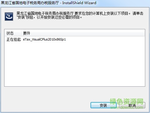 黑龍江電子稅務(wù)局二期