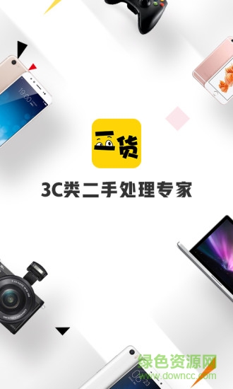 二貨優(yōu)品安卓版下載