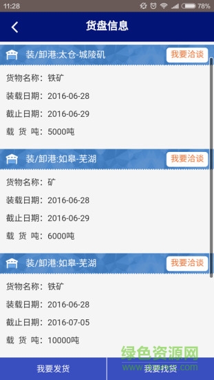 金馬云物流 v2.1.0 安卓版 0