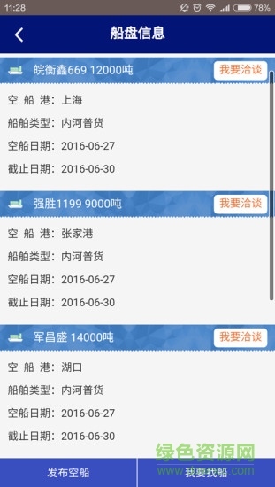 金馬云物流 v2.1.0 安卓版 1