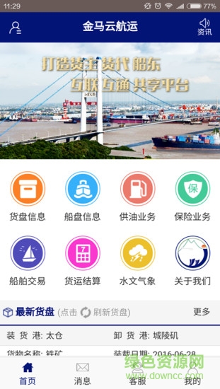 金馬云物流app