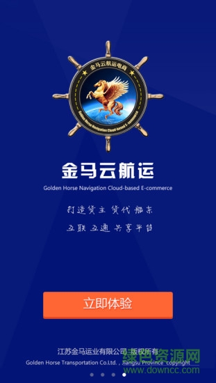 金馬云物流 v2.1.0 安卓版 3