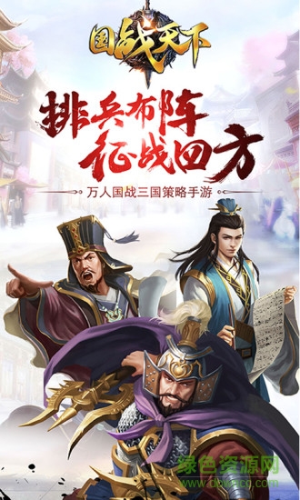 910游戲國戰(zhàn)天下手游 v1.0.41 安卓版 0