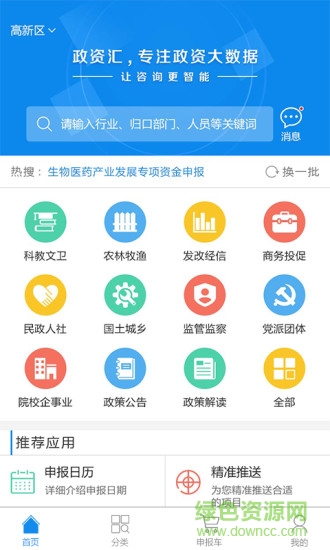 政資匯手機版