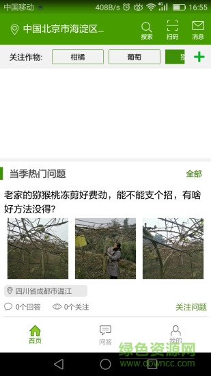 專農(nóng)安卓版下載