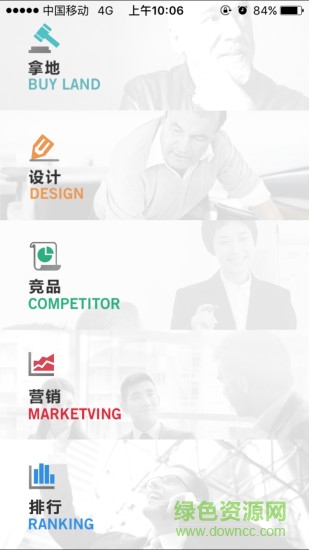 華屋決策手機版app1