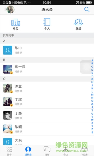 電信云V網(wǎng) v2.2.1 最新版 2