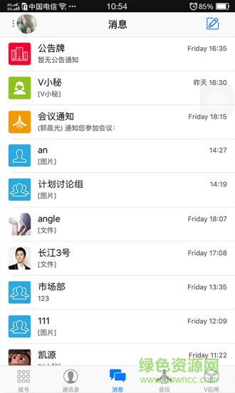 電信云V網(wǎng) v2.2.1 最新版 1