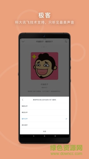 一休聽書 v1.1 安卓版 2