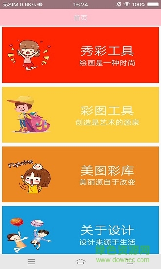 美圖圖庫(kù)手機(jī)版