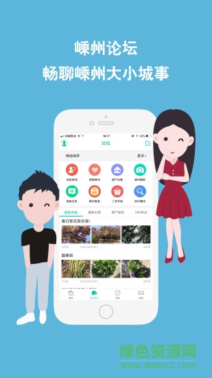 嵊州通手機(jī)版 v5.0.0 安卓版 0