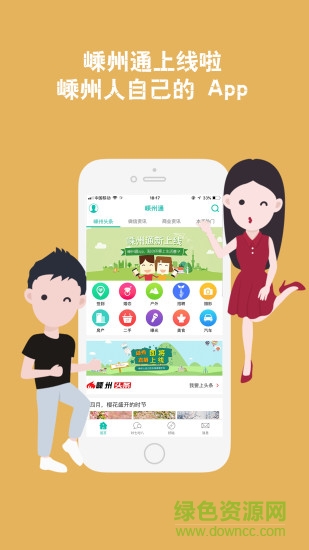 嵊州通手機(jī)版 v5.0.0 安卓版 2