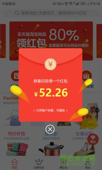 91購(gòu)物助手 v1.13 安卓版 0