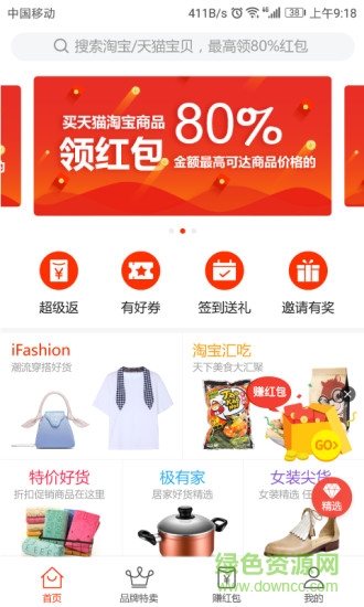 91購(gòu)物安卓版下載