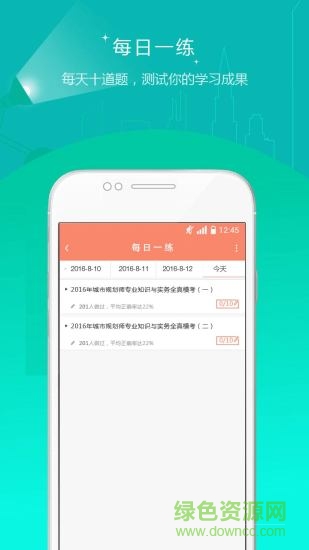 城鄉(xiāng)規(guī)劃師準(zhǔn)題庫(kù) v5.40 最新版 1