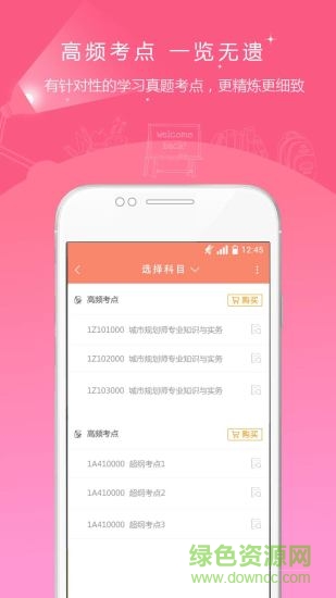 城鄉(xiāng)規(guī)劃師準(zhǔn)題庫(kù) v5.40 最新版 2