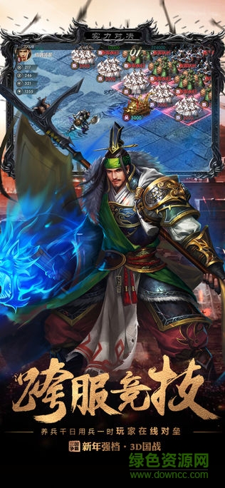 權(quán)戰(zhàn)三國(guó)考拉版本 v8.22 安卓版 0