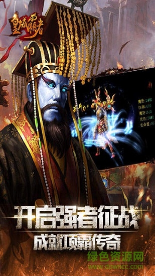 皇城霸者bt版 v1.1 安卓版 0