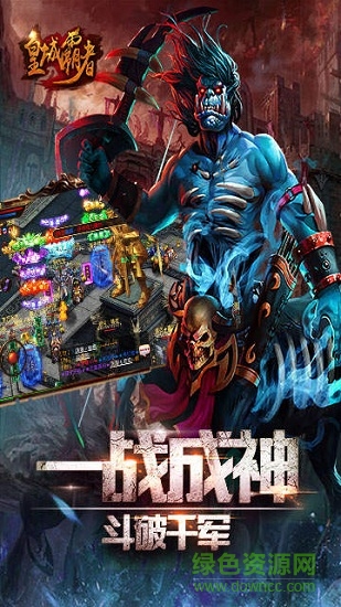 皇城霸者bt版 v1.1 安卓版 1