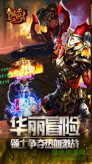 皇城霸者bt版 v1.1 安卓版 2