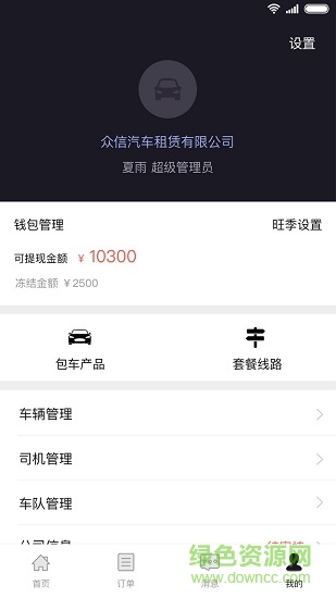 優(yōu)包車商家軟件