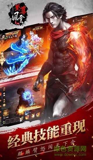 至尊風云手游