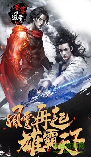 至尊風云游戲 v4.0.0.17 安卓版 3