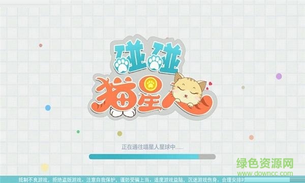 碰碰喵星人免費(fèi)手游下載